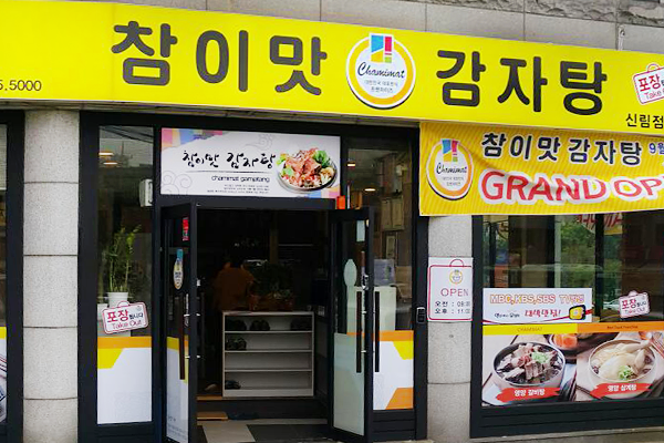 참이맛감자탕 이미지