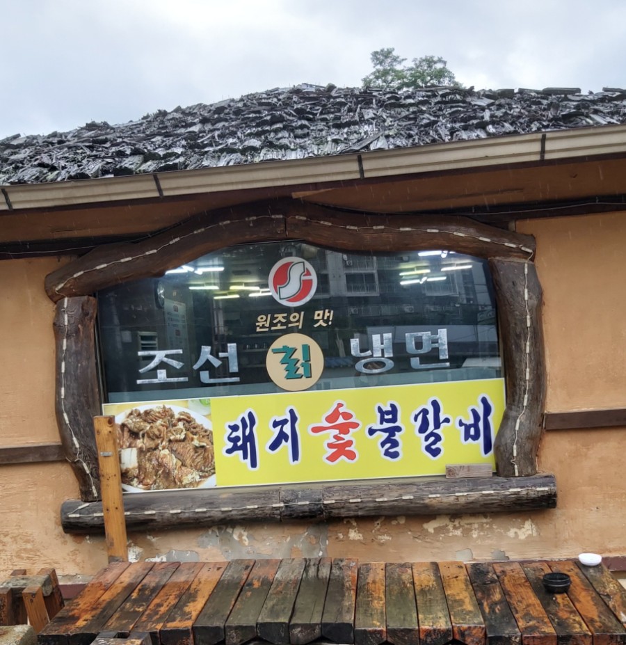 조선칡냉면 이미지