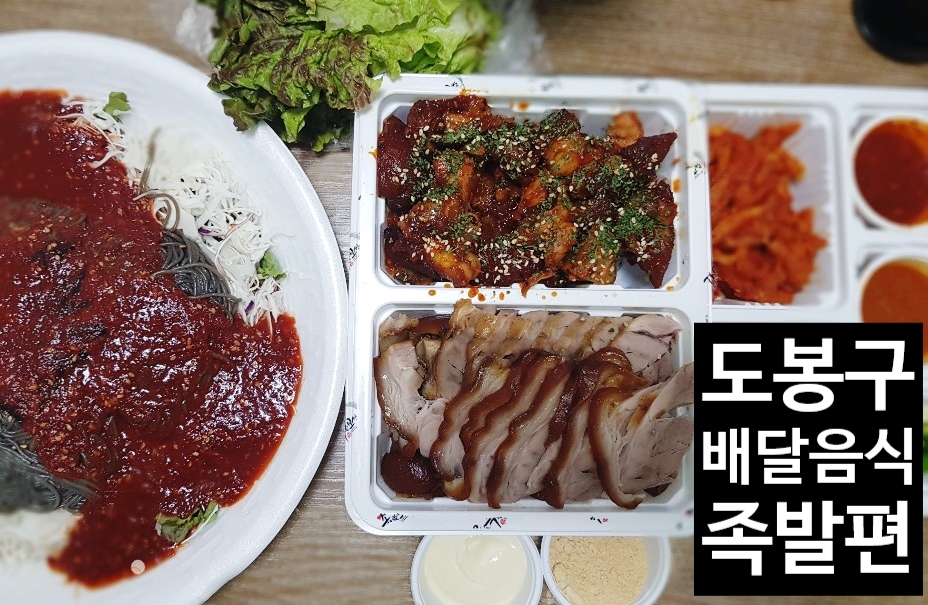 더맛있는족발보쌈(방학점) 이미지