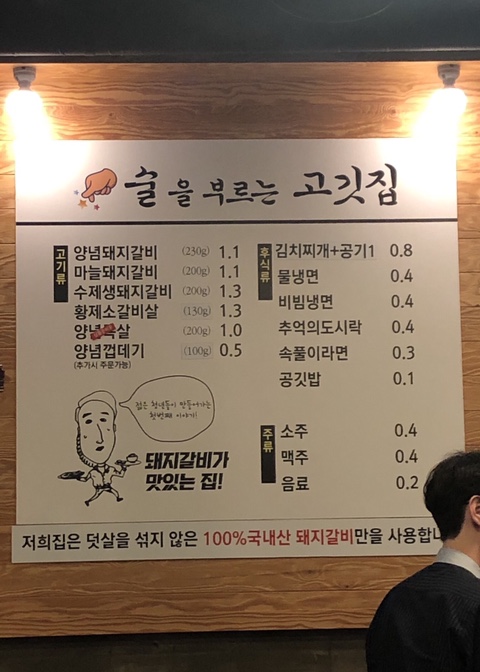술을부르는고깃집 이미지