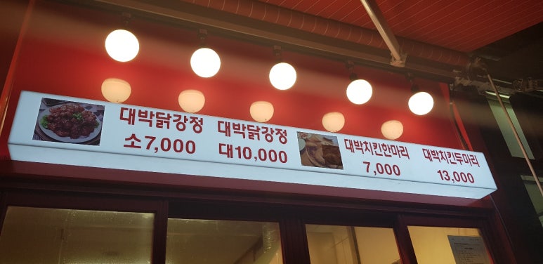 더대박치킨 이미지