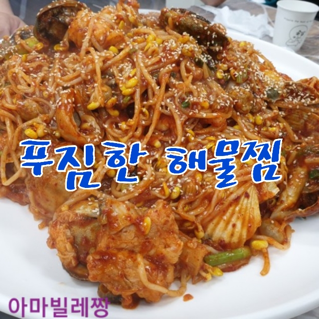 팔미도해물찜 이미지