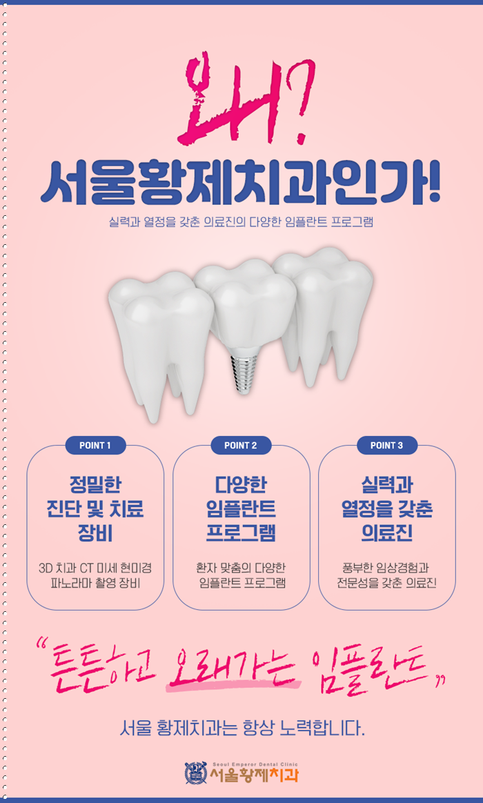 서울황제치과의원 이미지