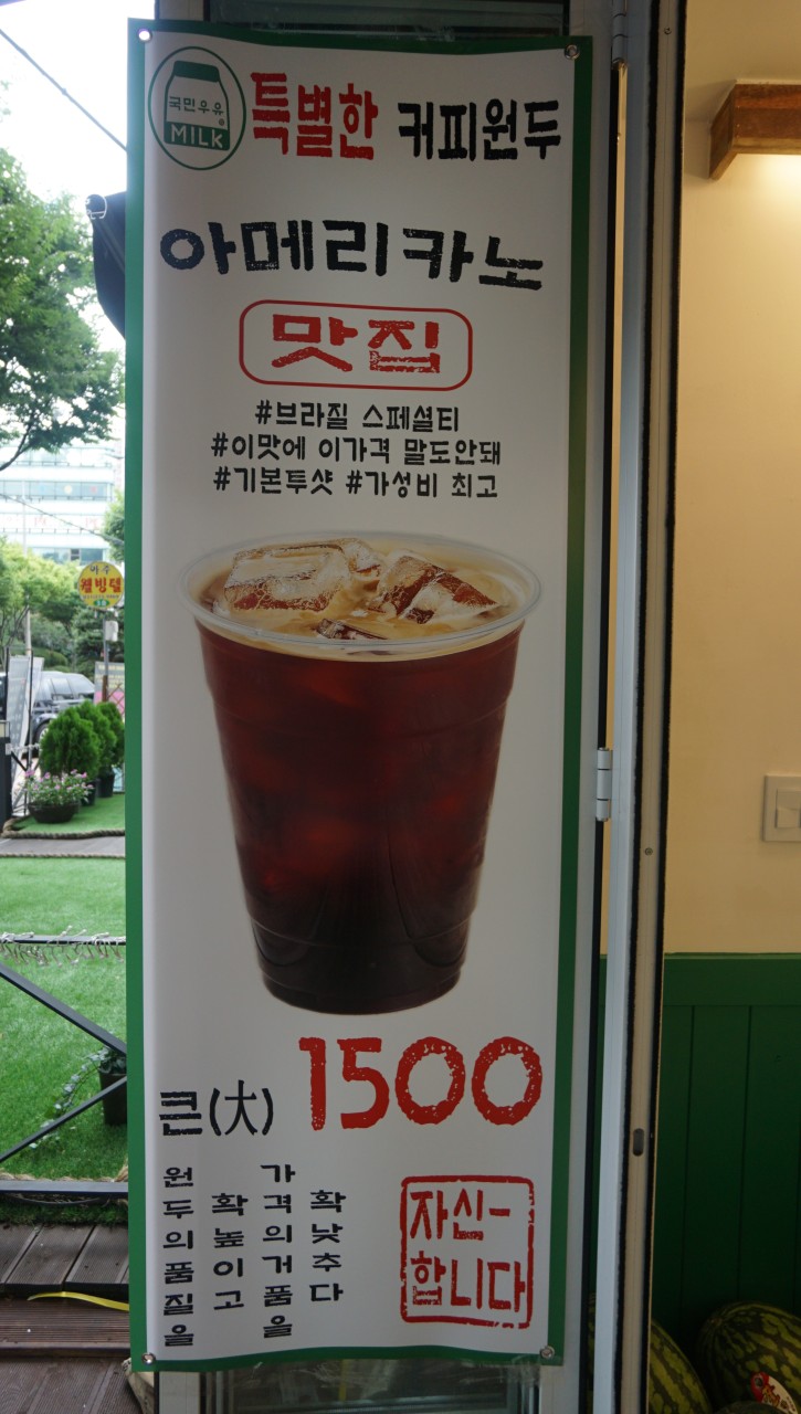 국민우유집 이미지