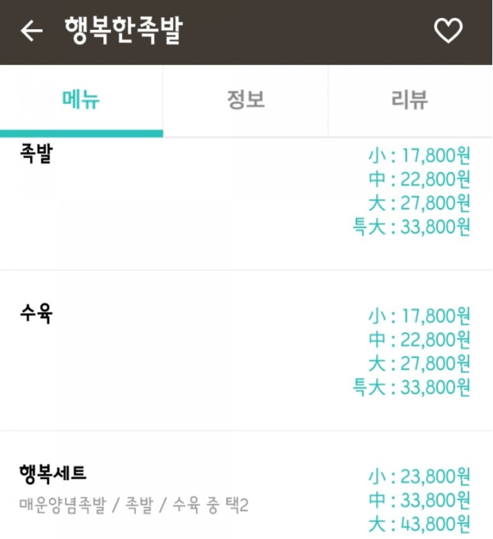 행복한족발 이미지