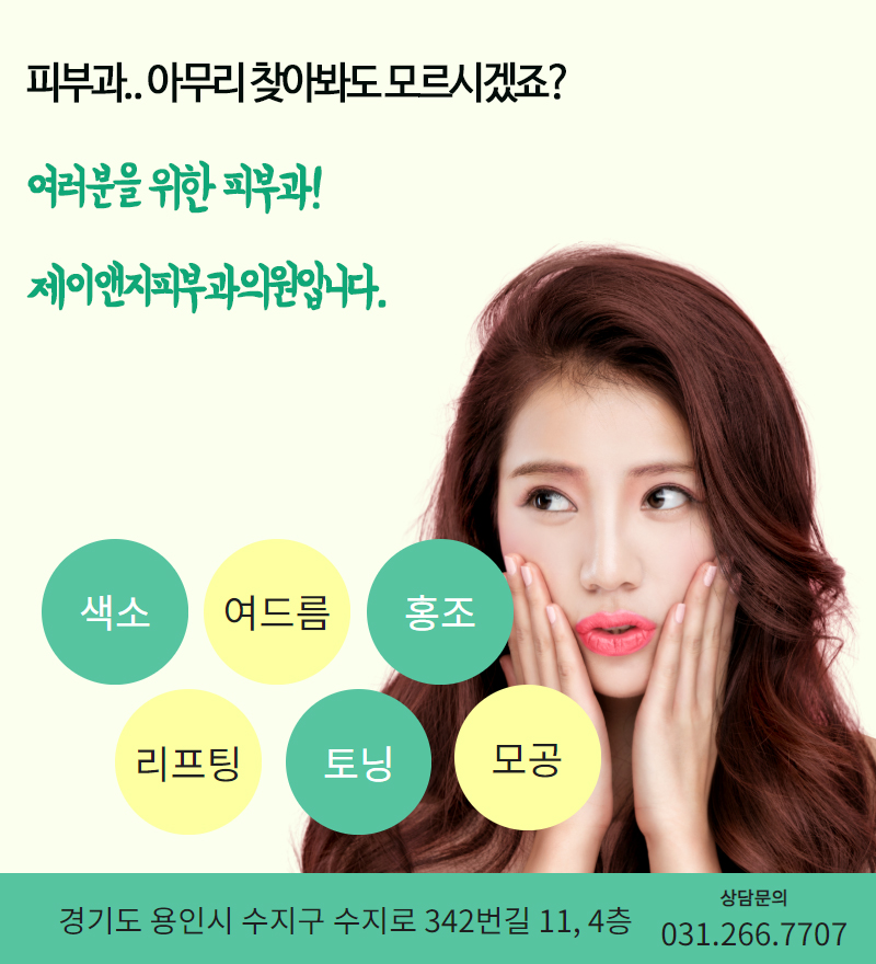 제이앤지피부과의원 이미지