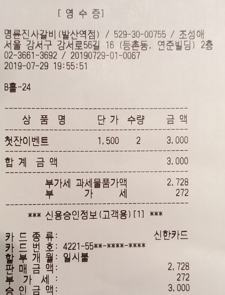 명륜진사갈비 발산역점 이미지