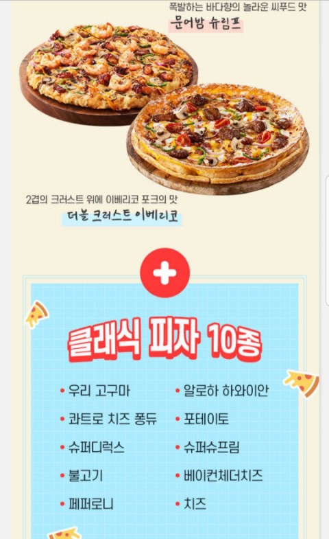 도미노피자(마산내서점) 이미지