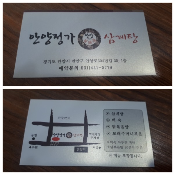 안양정가삼계탕 이미지
