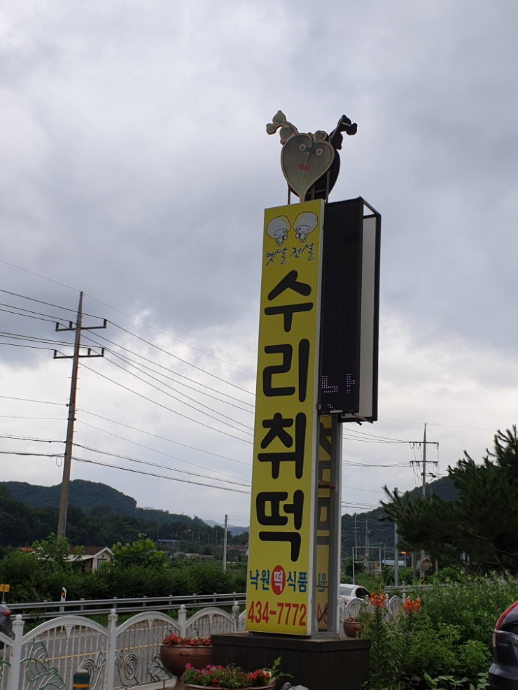 낙원종합식품 이미지