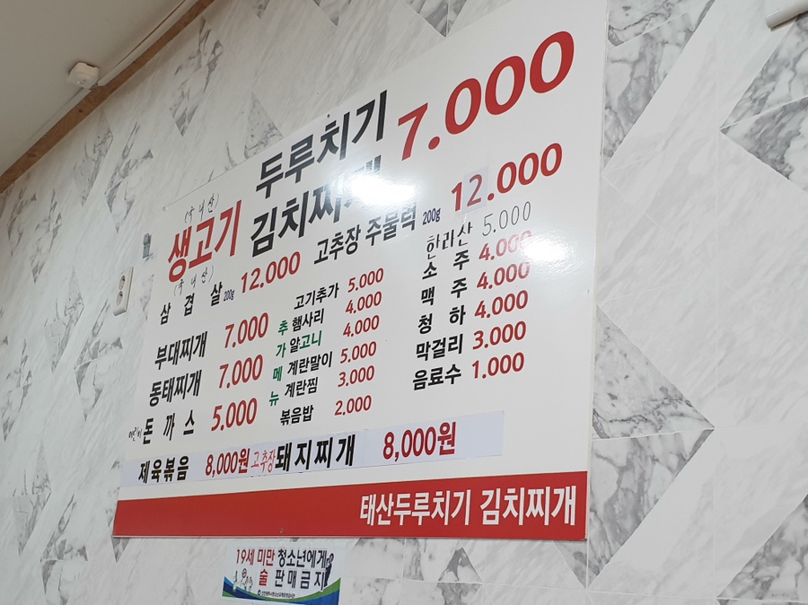 태산생고기두루치기 이미지