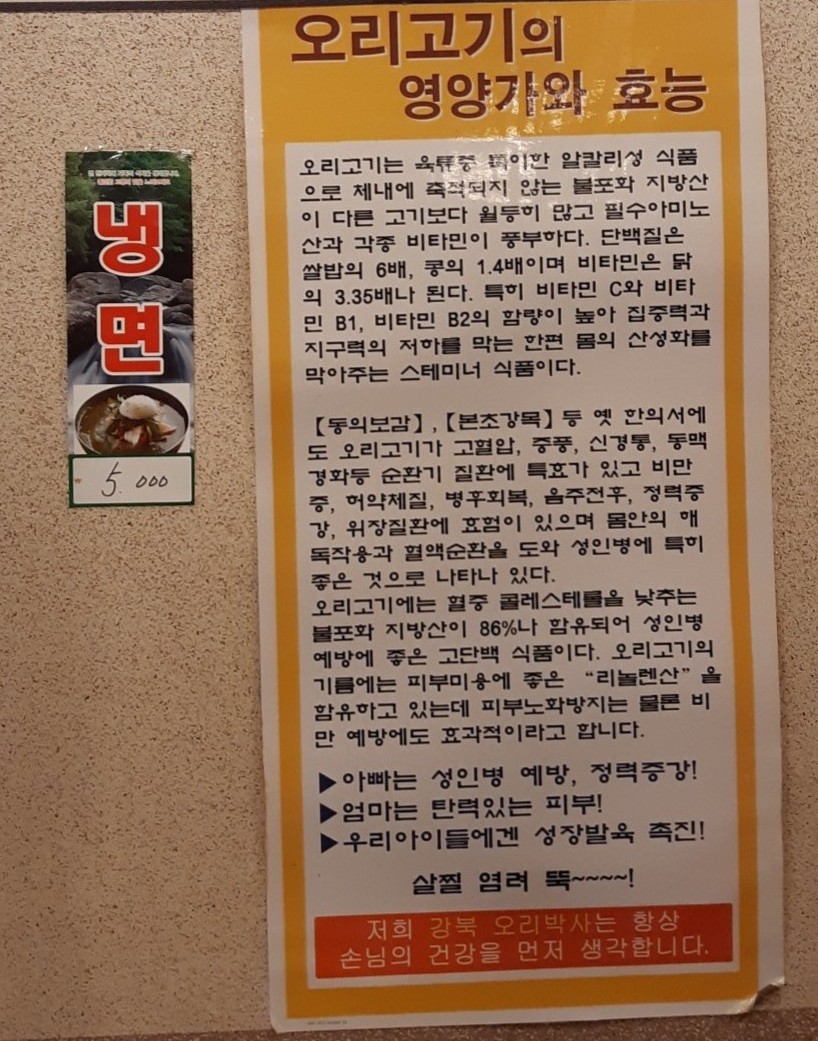 강북오리박사 이미지