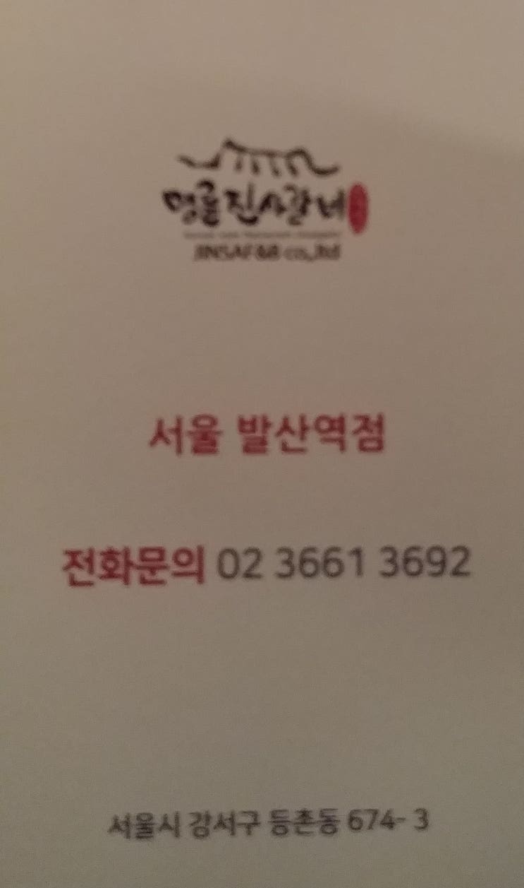 명륜진사갈비 발산역점 이미지
