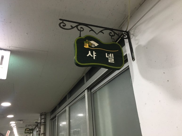 국제옷수선 이미지