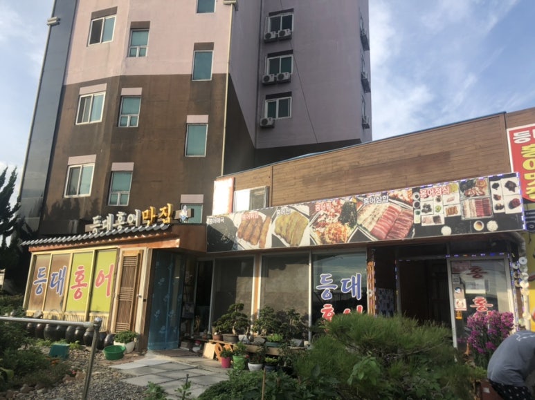 등대홍어맛집 이미지