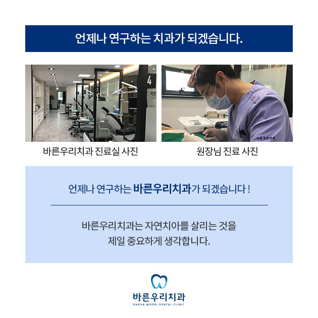 바른우리치과 이미지