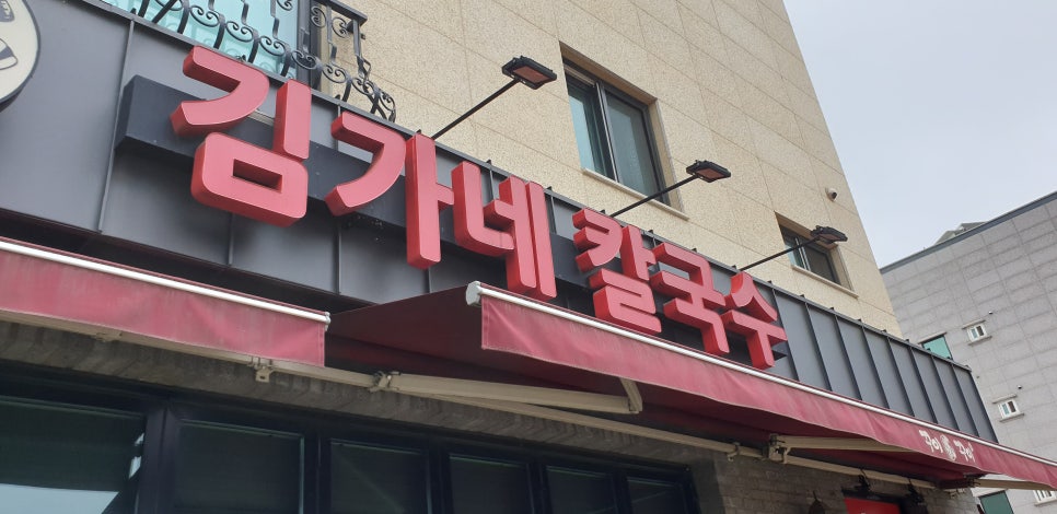 김가네파주 이미지