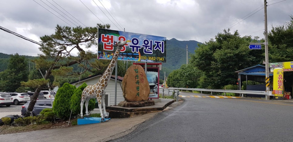 법용유원지 이미지