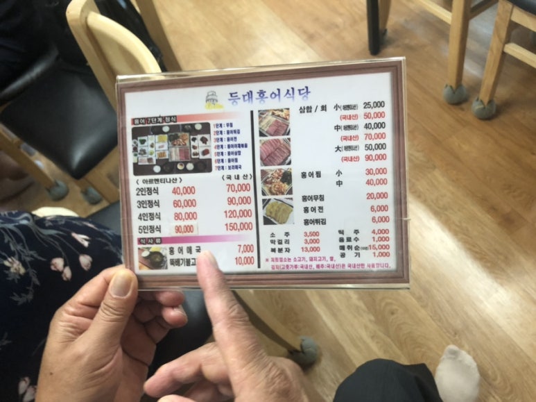 등대홍어맛집 이미지