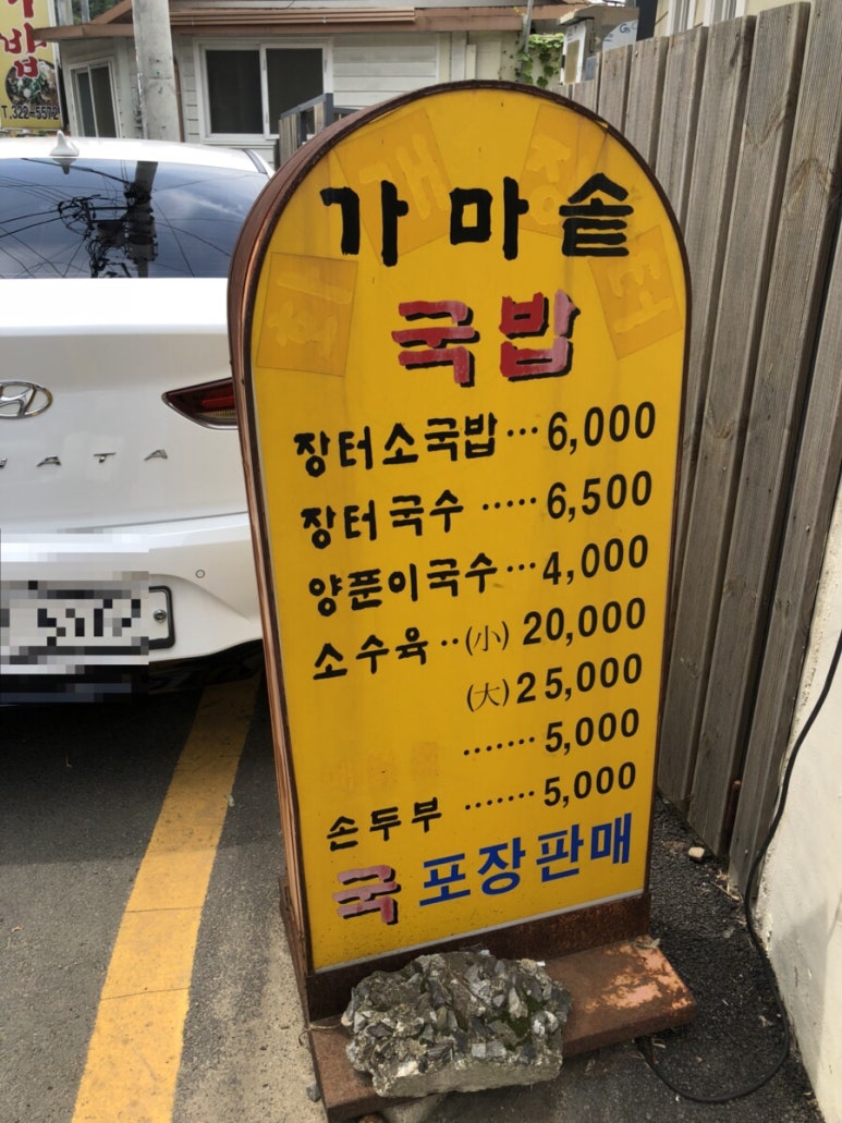 장터가마솥국밥 이미지