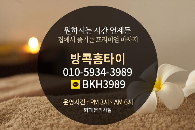 안산출장마사지 이미지