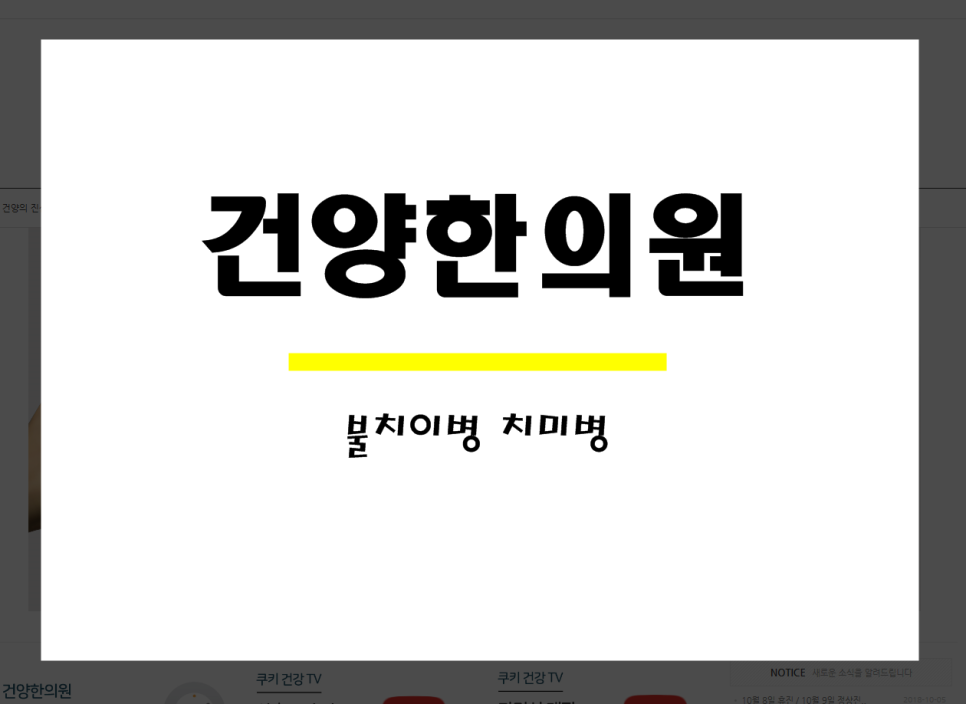 건양한의원 이미지