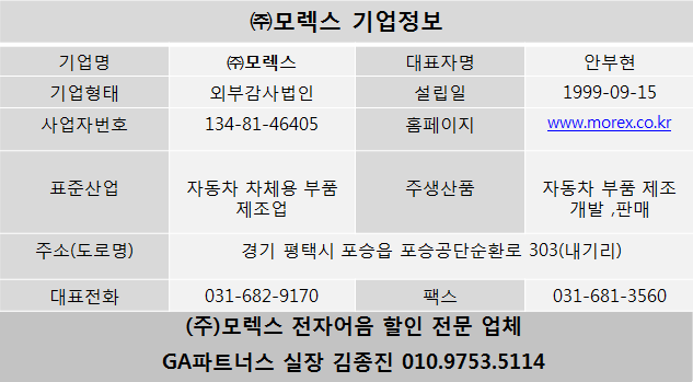 (주)모렉스 이미지