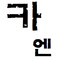 유파츠 이미지