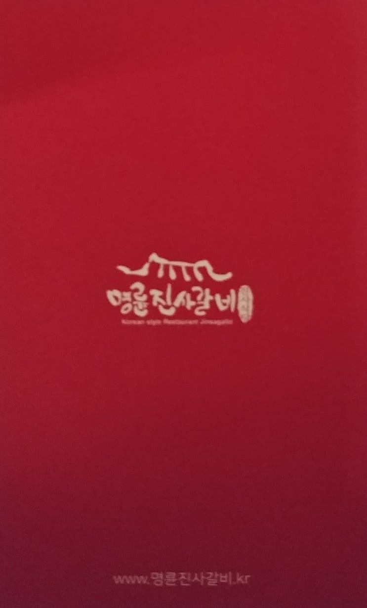 명륜진사갈비 발산역점 이미지
