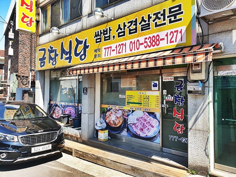 금창식당 이미지