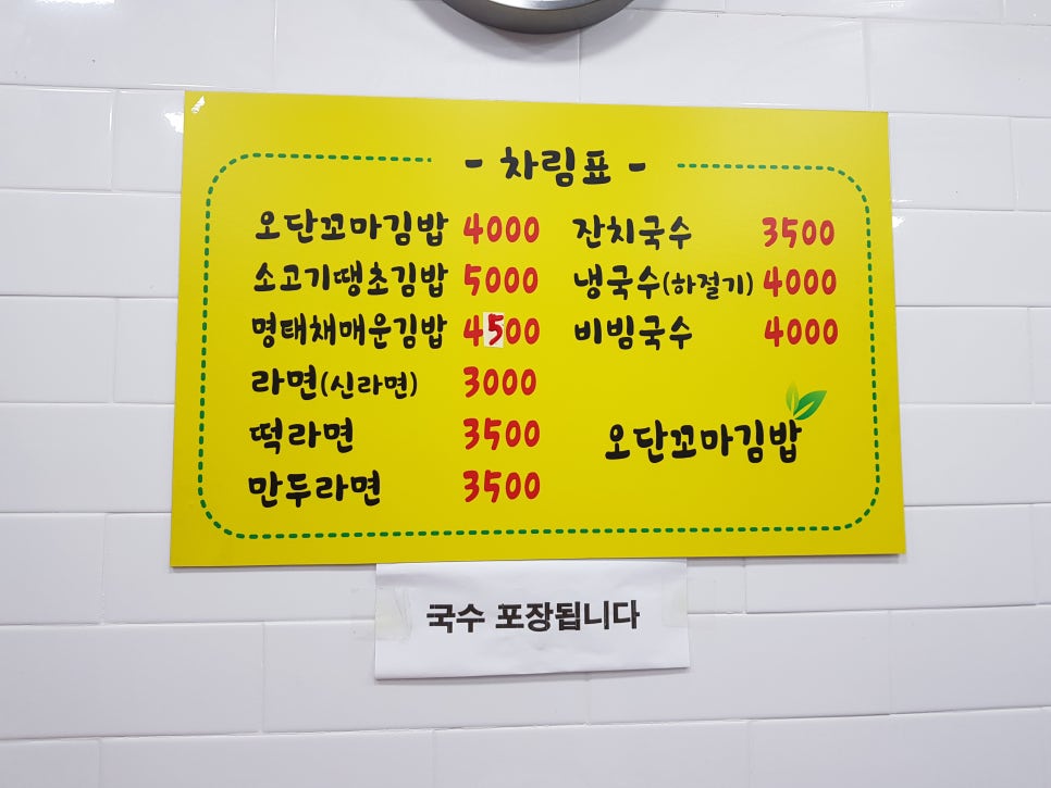 오단꼬마김밥 이미지