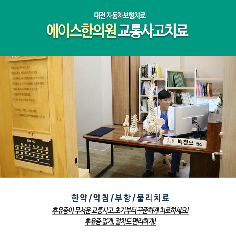 에이스한의원 이미지