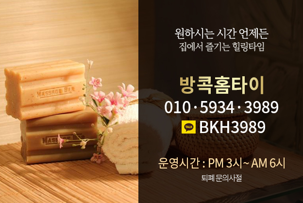 안산출장마사지 이미지