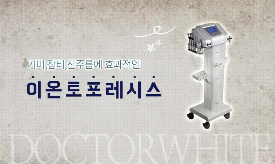 화이트피부과 이미지