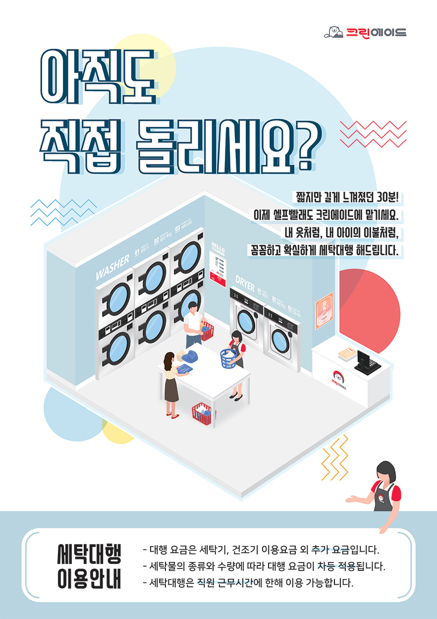 크린에이드빨래방 이미지