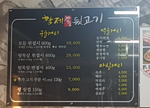 황제참숯뒷고기 이미지