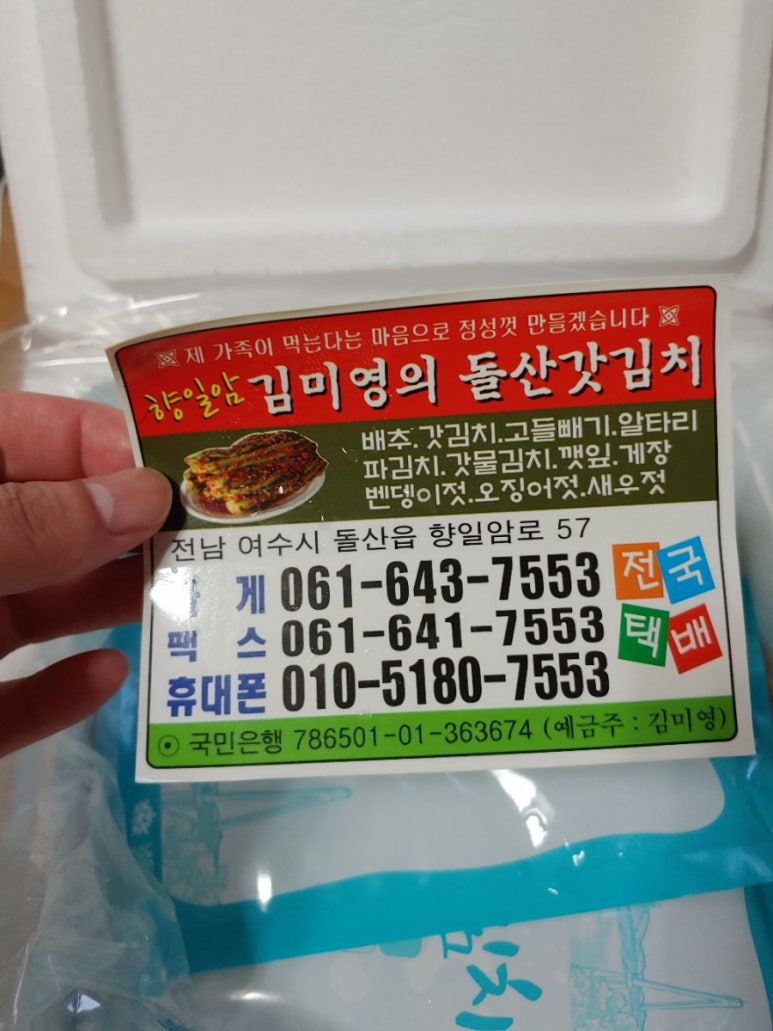 김미영의돌산갓김치 이미지