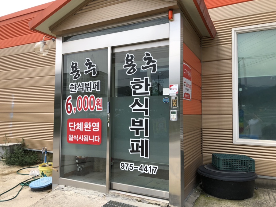 용추한식뷔페 이미지
