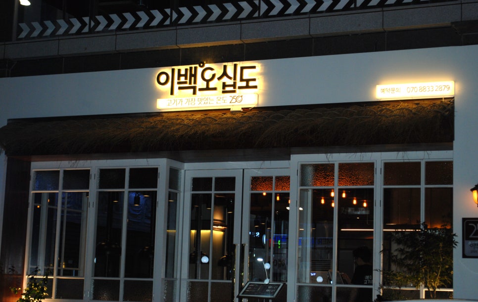 고기가가장맛있는온도250도 이미지