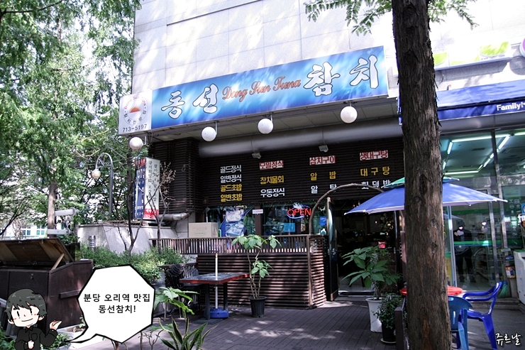 동선참치 이미지
