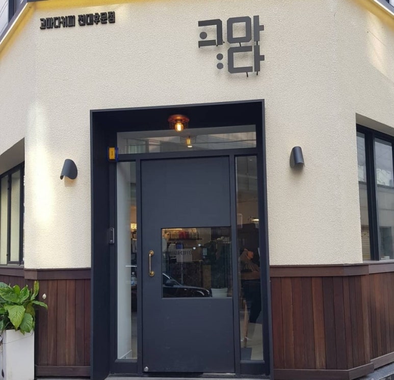 고마다커피 이미지