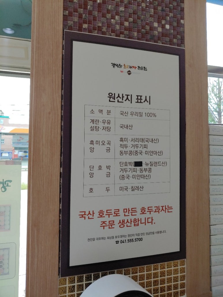 광덕산호두과자전문점 이미지