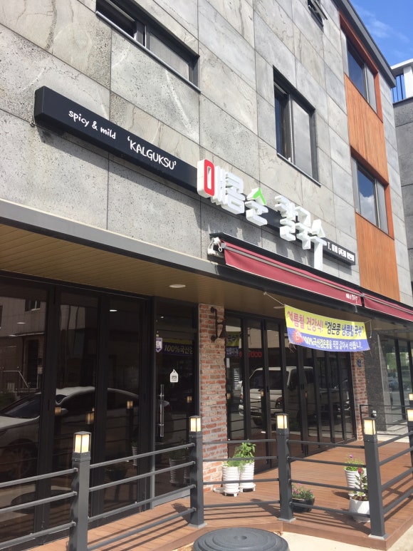 매콤순 칼국수 이미지