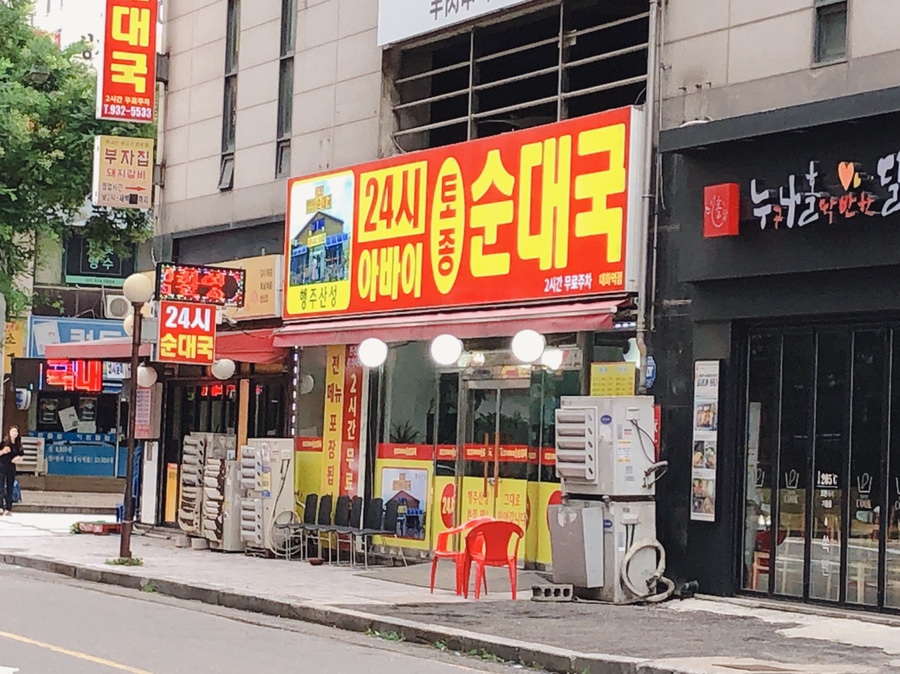 아바이 토종순대국 이미지