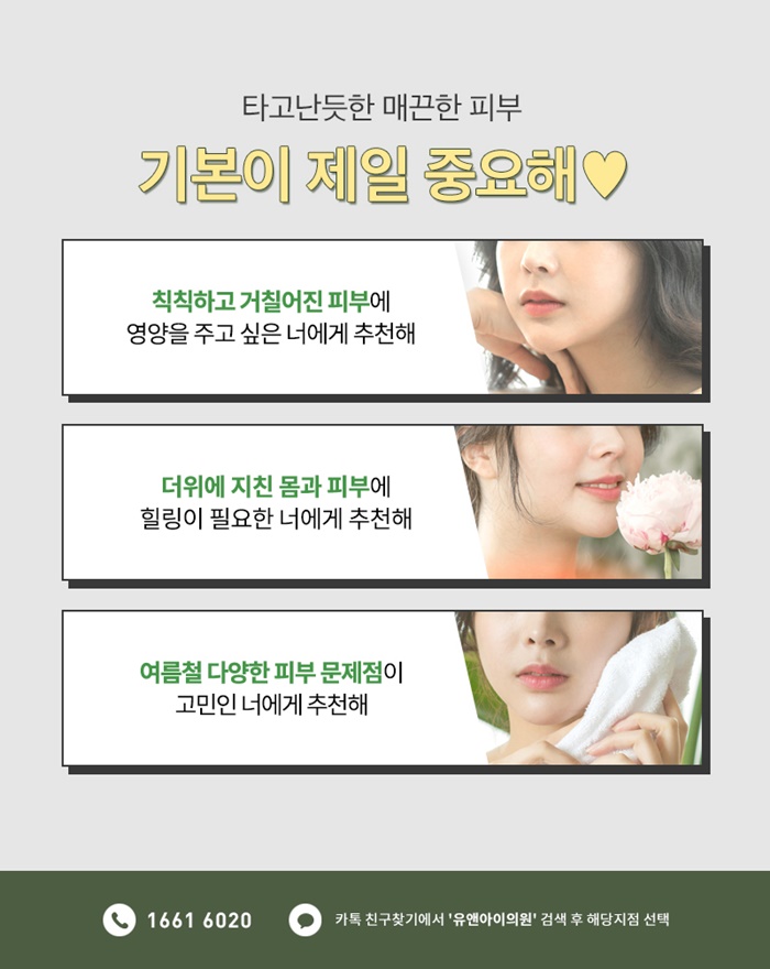 유앤아이의원 이미지