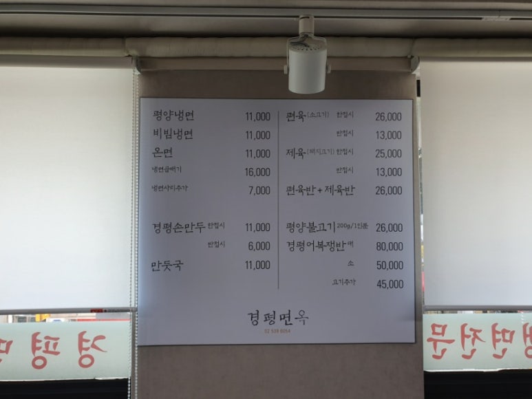 경평면옥 이미지