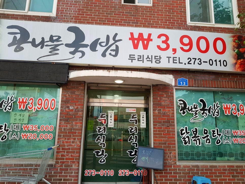 두리식당 이미지