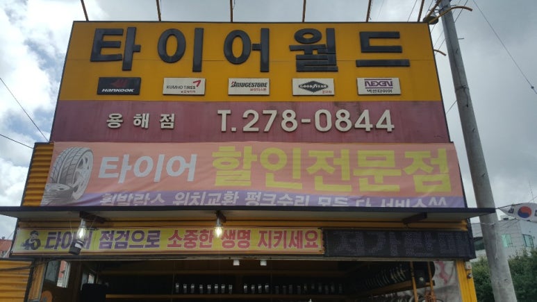 용해주유소 이미지