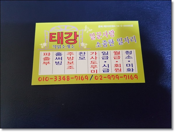 대기직업소개소 이미지