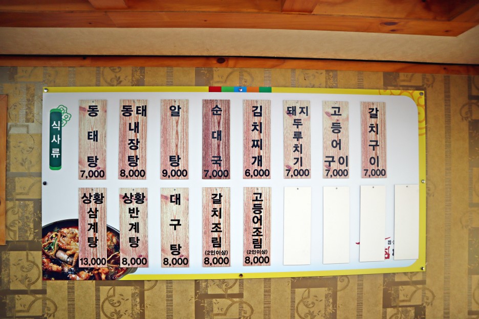 동태와찜마을 이미지